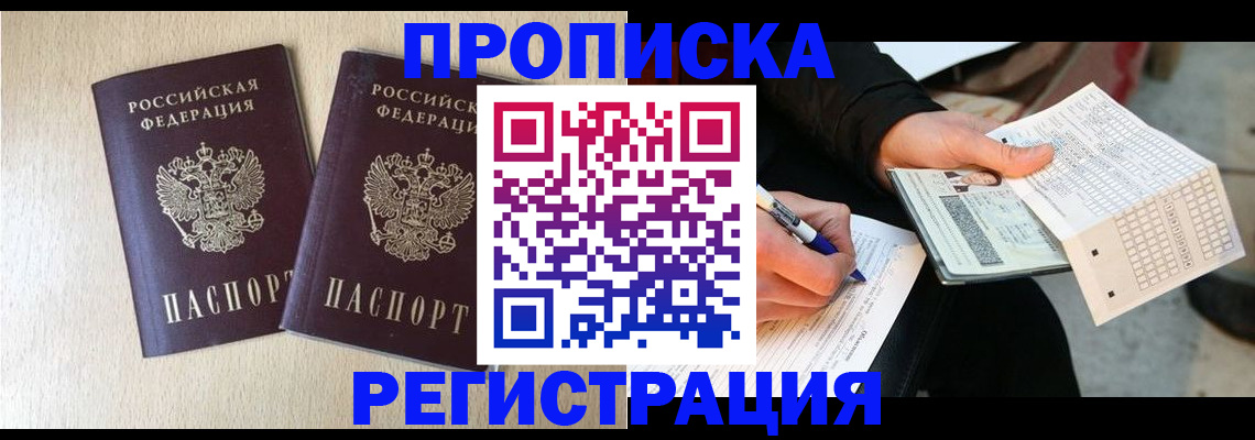 прописка штамп в Гаврилов-Яме